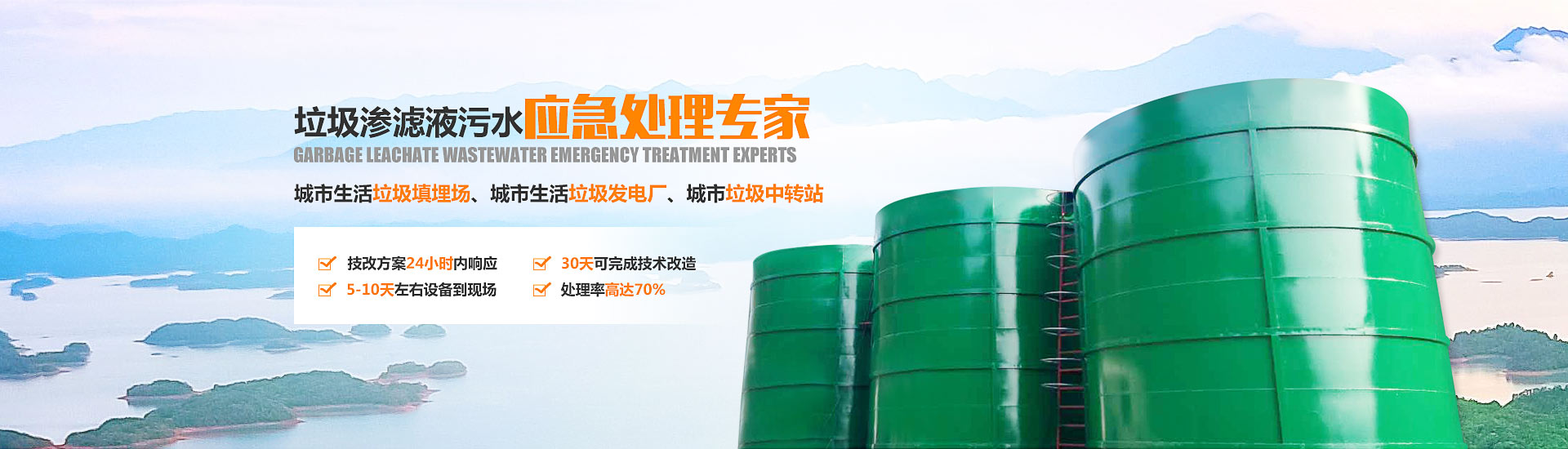 茄子视频APP网站渗滤液应急处理设备 茄子视频APP网站渗滤液应急处理设备