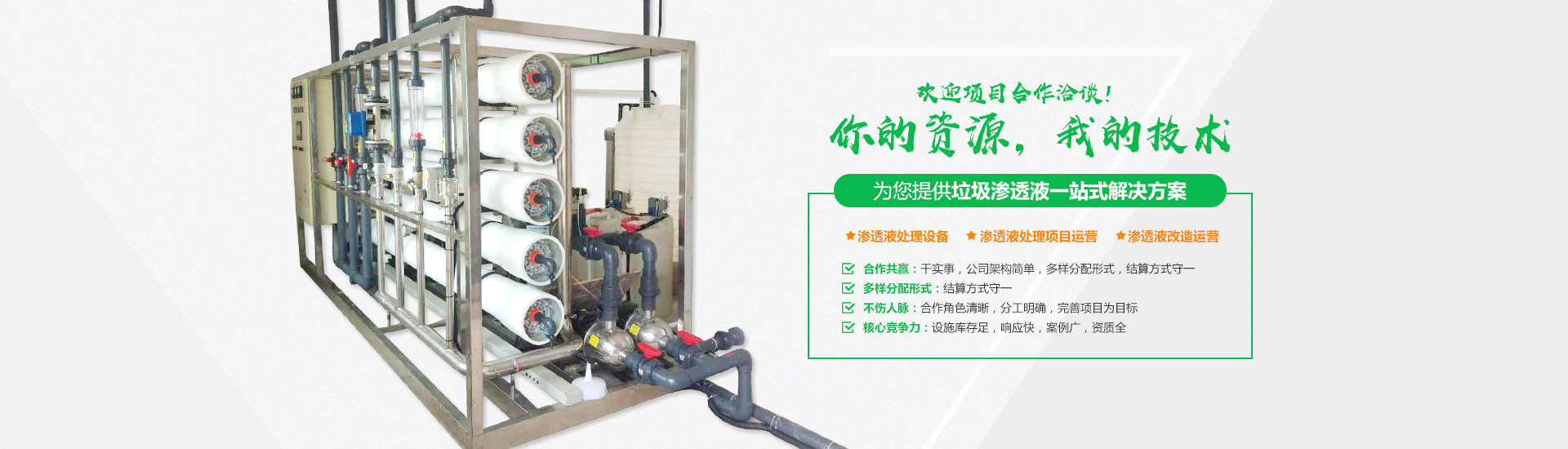 茄子视频APP网站填埋场茄子视频APP网站渗滤液处理