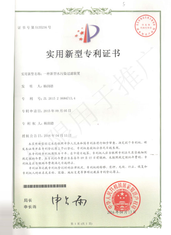 一种新型水污染过滤装置