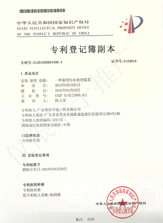 一种新型污水处理装置