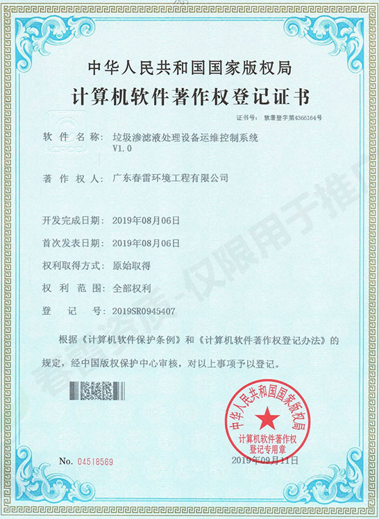 茄子视频APP网站渗滤液处理设备运维控制系统