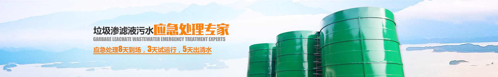 茄子视频APP网站渗滤液处理设备