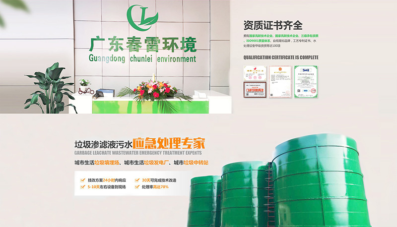 茄子视频APP网站渗滤液处理厂家