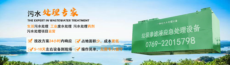 餐饮茄子视频APP网站渗滤液处理