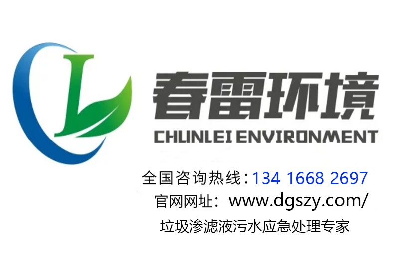 茄子视频APP网站渗滤液处理公司