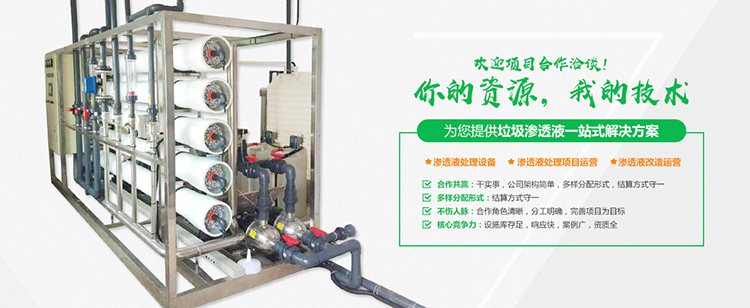 茄子视频APP网站渗滤液处理工程公司